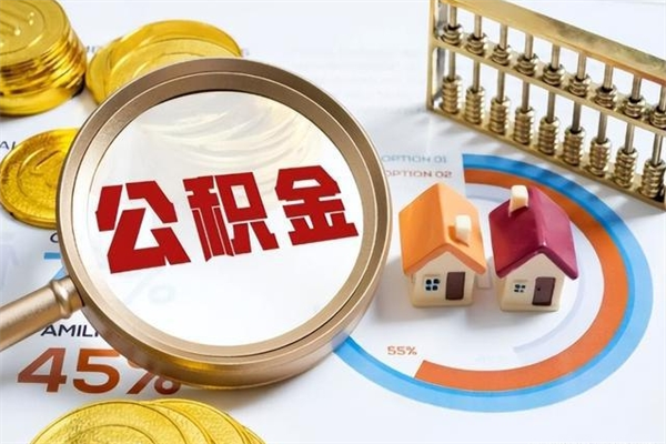 荆州离职了取住房公积金需要什么手续（离职后取住房公积金需要什么?）