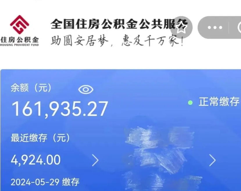 荆州公积金全取（全额取住房公积金）